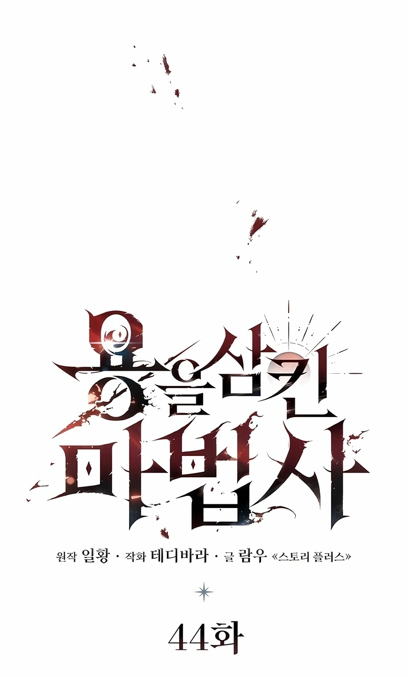 The Mage: Swallowed the Dragon Capítulo 44 Página 33