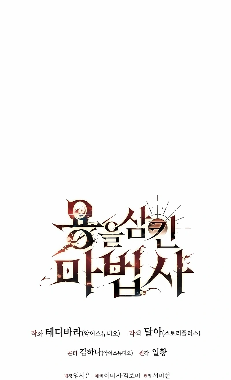 The Mage: Swallowed the Dragon Capítulo 61 Página 119