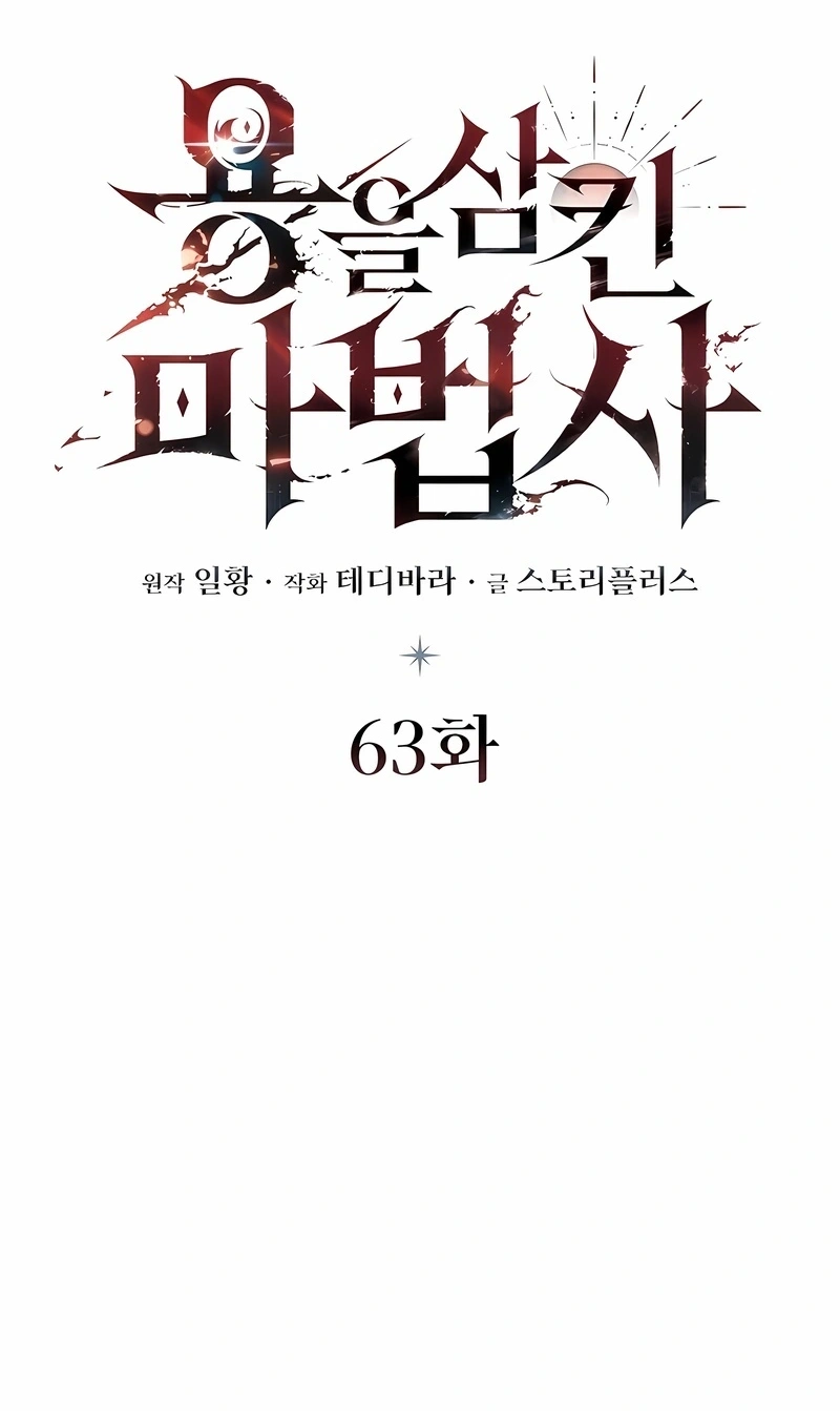 The Mage: Swallowed the Dragon Capítulo 63 Página 41