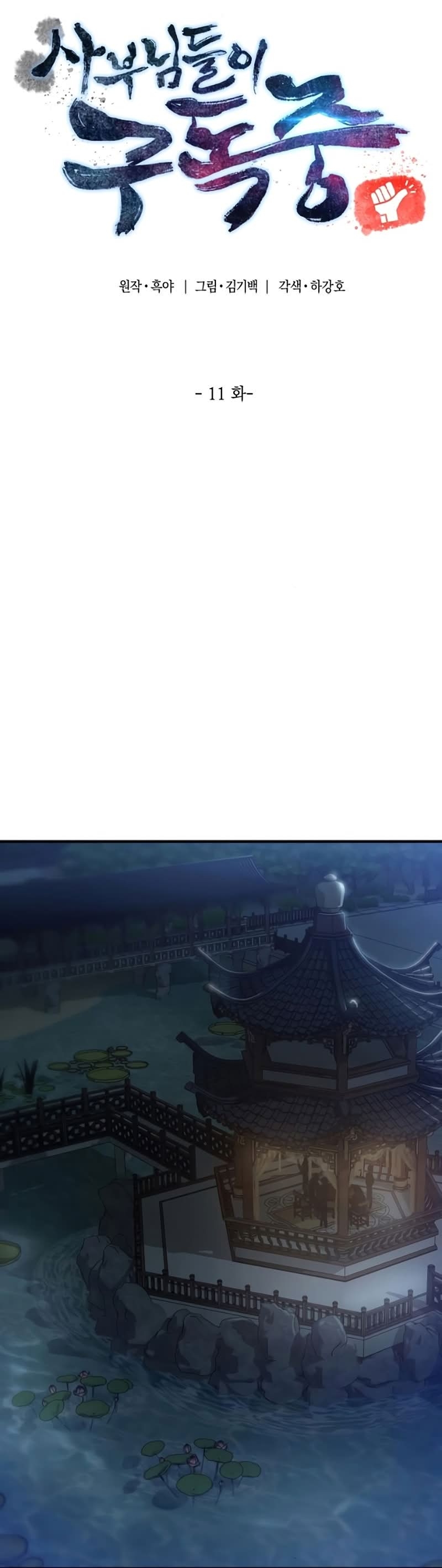 The Masters Have Subscribed Capítulo 11 Página 29