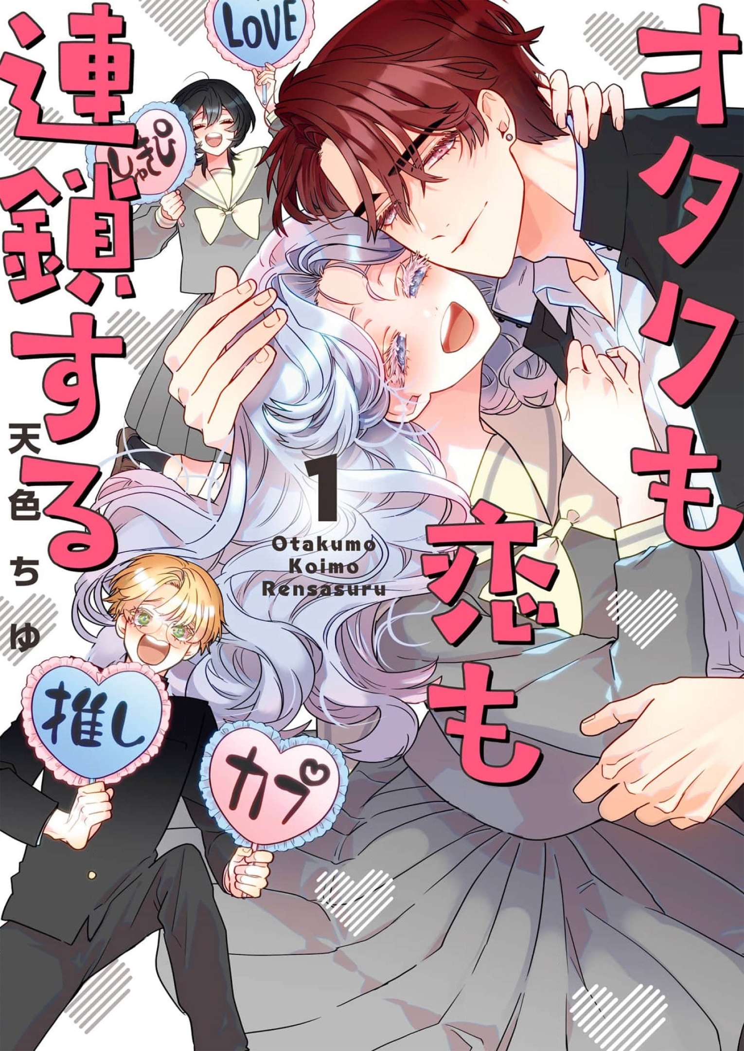 The Otaku Love Connection Capítulo 1 Página 1