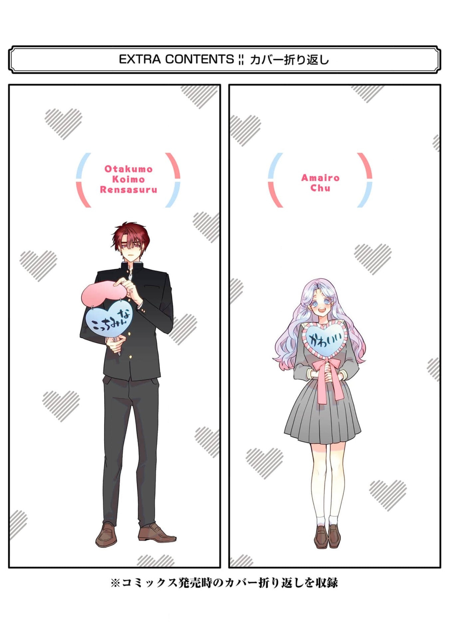 The Otaku Love Connection Capítulo 10 Página 15