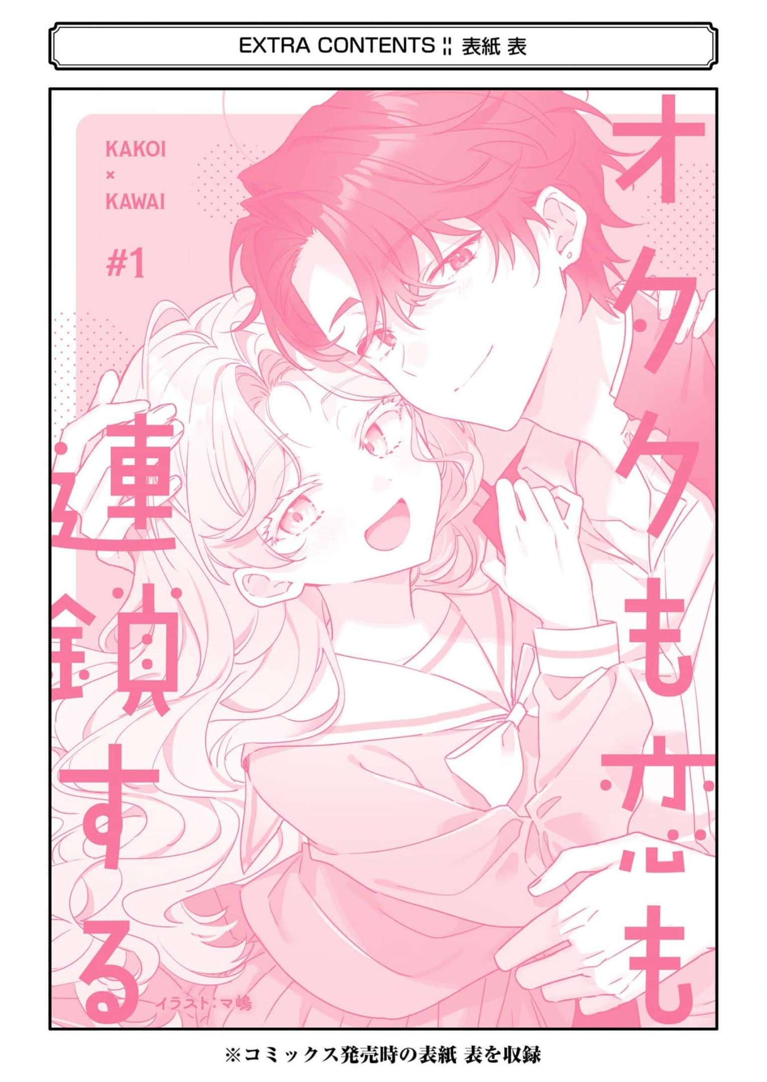 The Otaku Love Connection Capítulo 10 Página 16