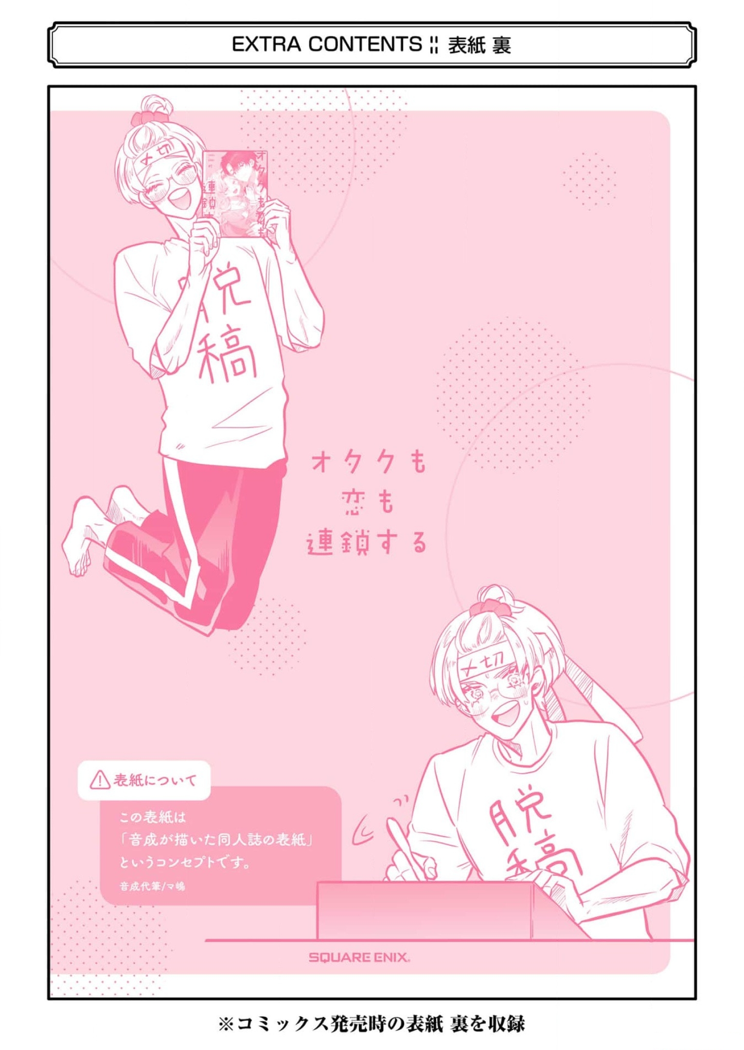 The Otaku Love Connection Capítulo 10 Página 17
