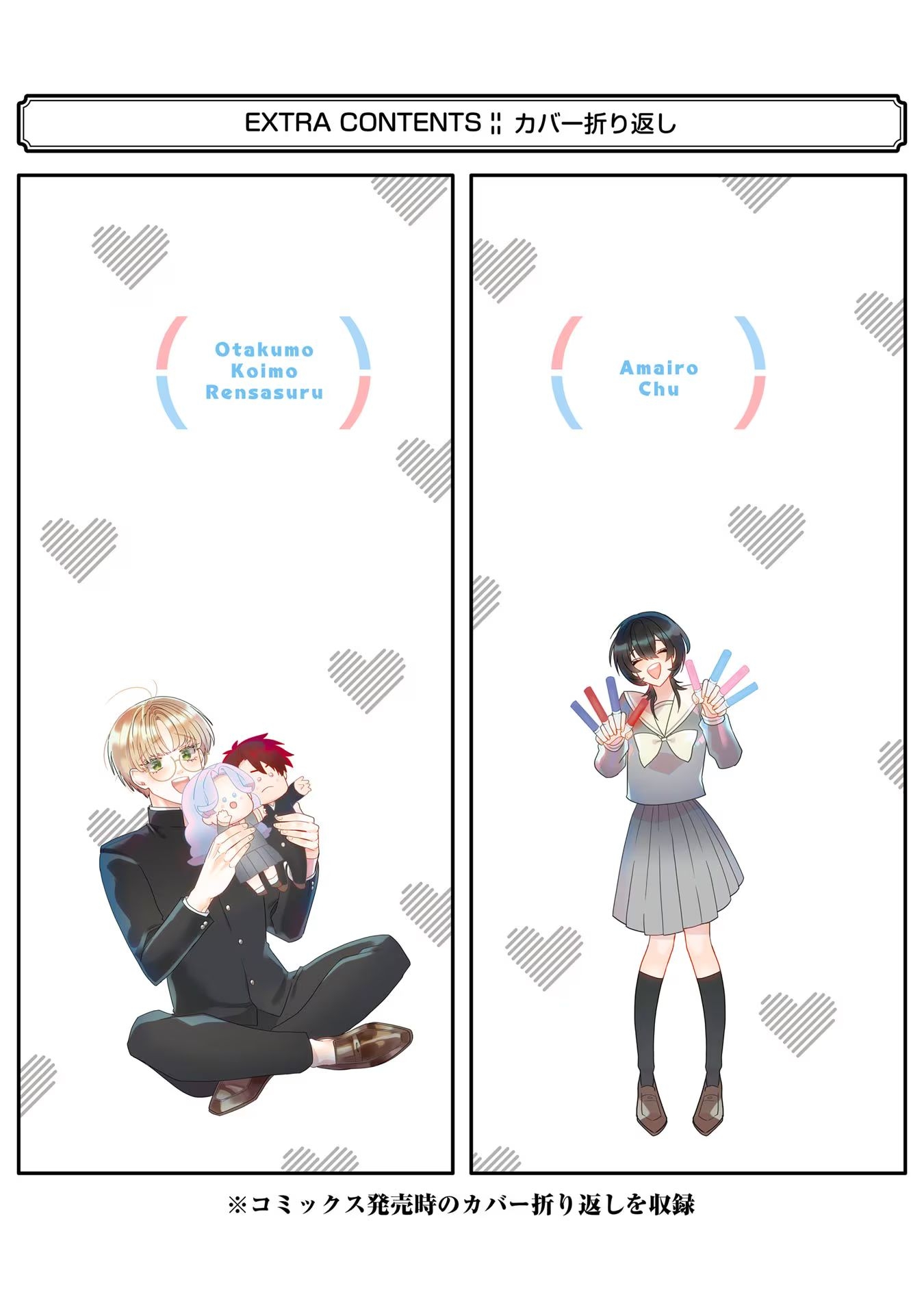 The Otaku Love Connection Capítulo 19 Página 15