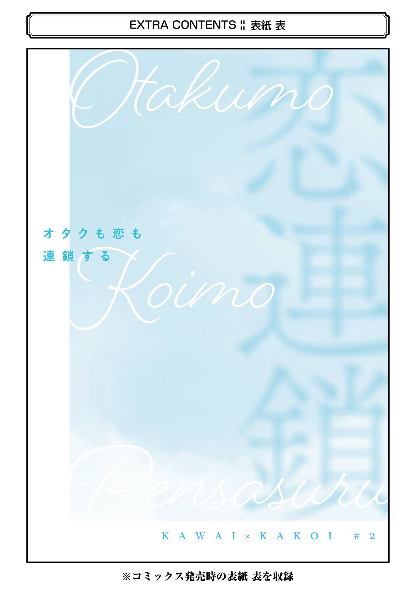 The Otaku Love Connection Capítulo 19 Página 16