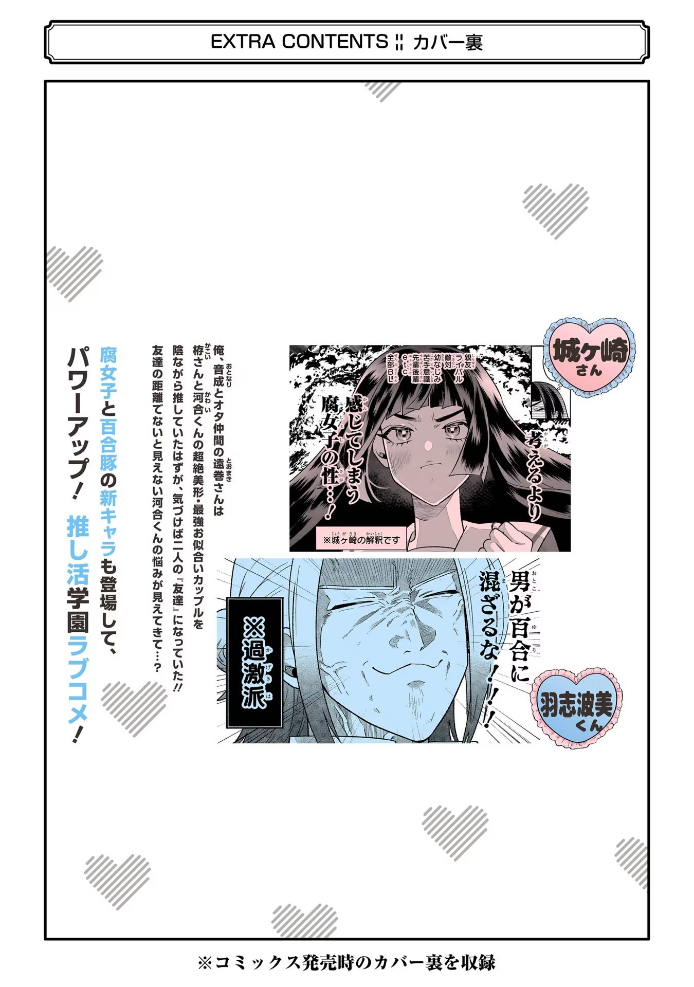 The Otaku Love Connection Capítulo 19 Página 18