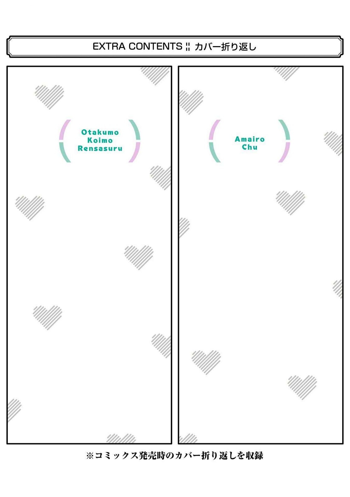 The Otaku Love Connection Capítulo 25.5 Página 10