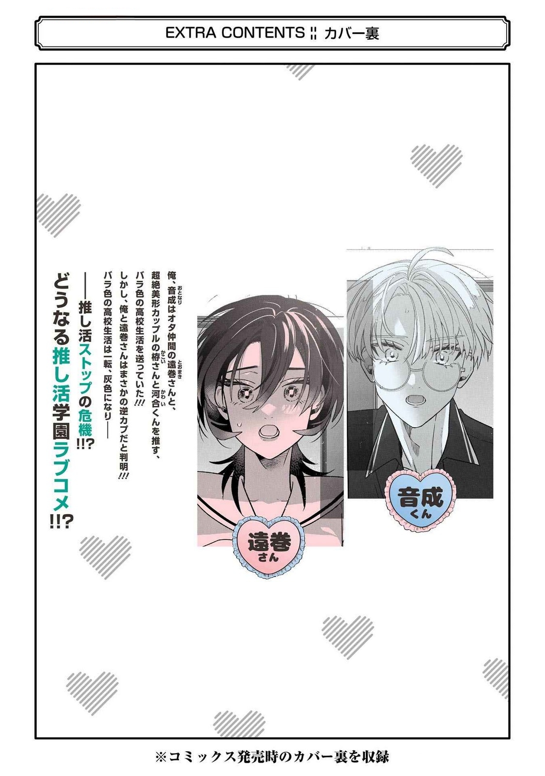 The Otaku Love Connection Capítulo 25.5 Página 13
