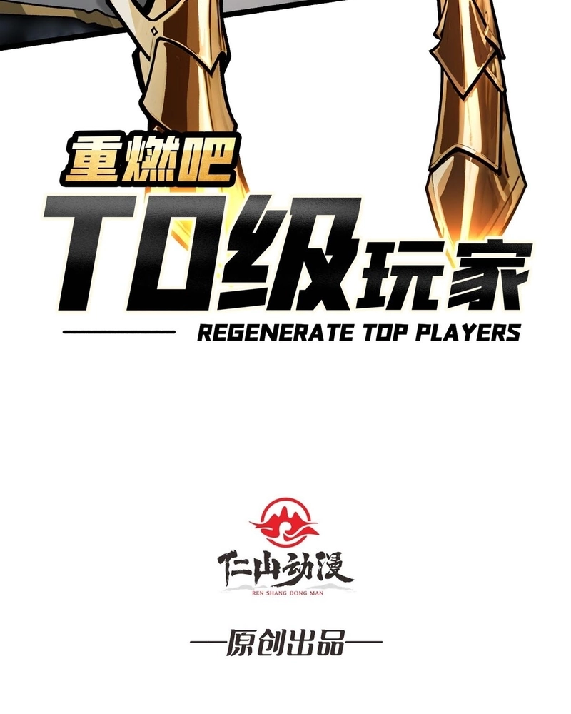 The Return of the Top Player Capítulo 17 Página 3