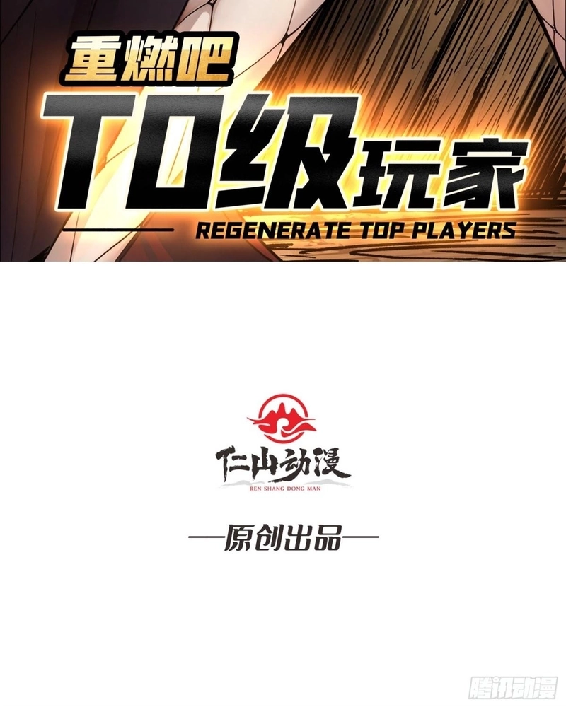 The Return of the Top Player Capítulo 30 Página 3