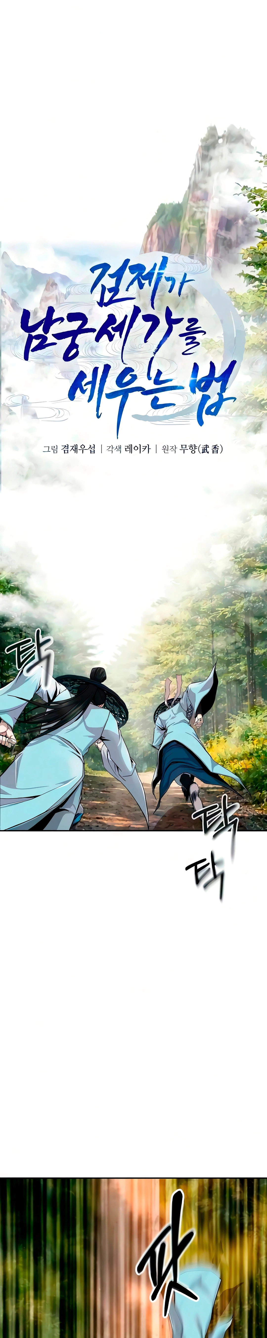 The Sword Emperor’s Path to Namgung Capítulo 13 Página 7