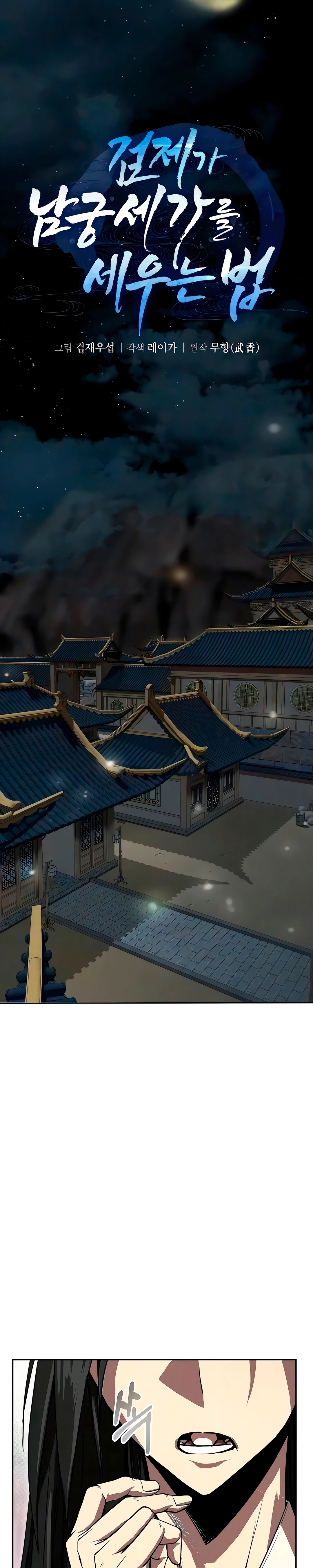 The Sword Emperor’s Path to Namgung Capítulo 7 Página 10