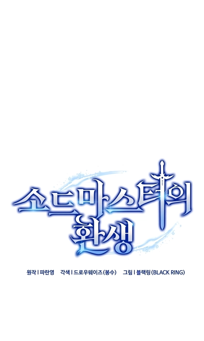The Swordmaster's Reincarnation Capítulo 21 Página 19