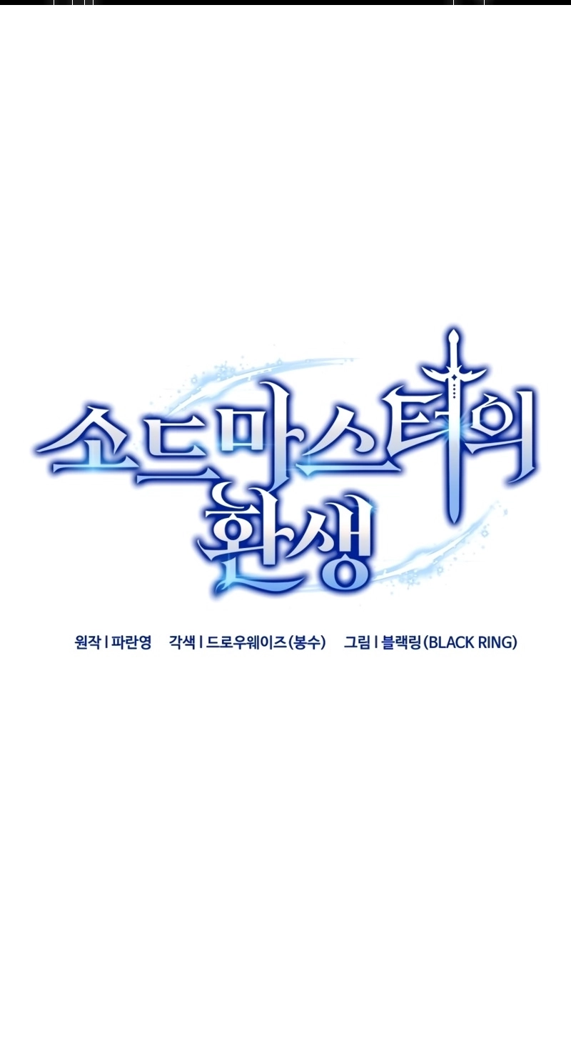 The Swordmaster's Reincarnation Capítulo 8 Página 2