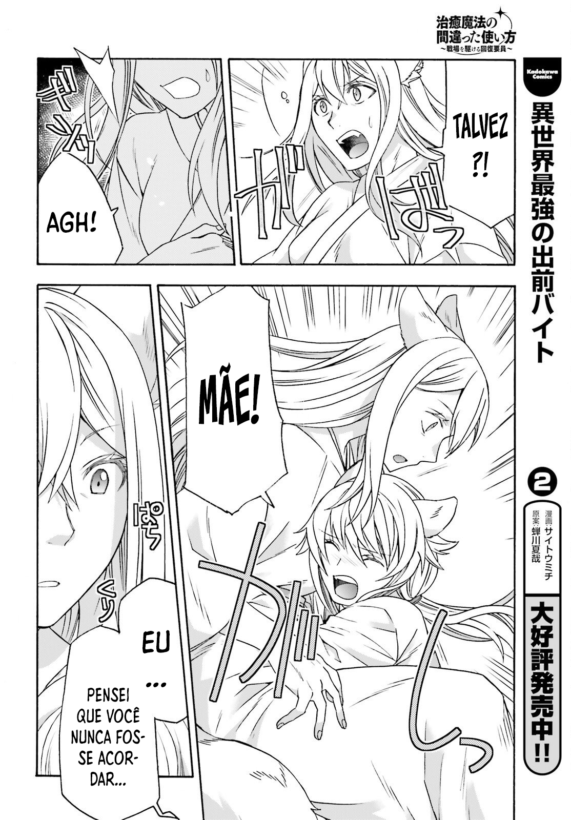 The Wrong Way to Use Healing Magic Capítulo 87 Página 17