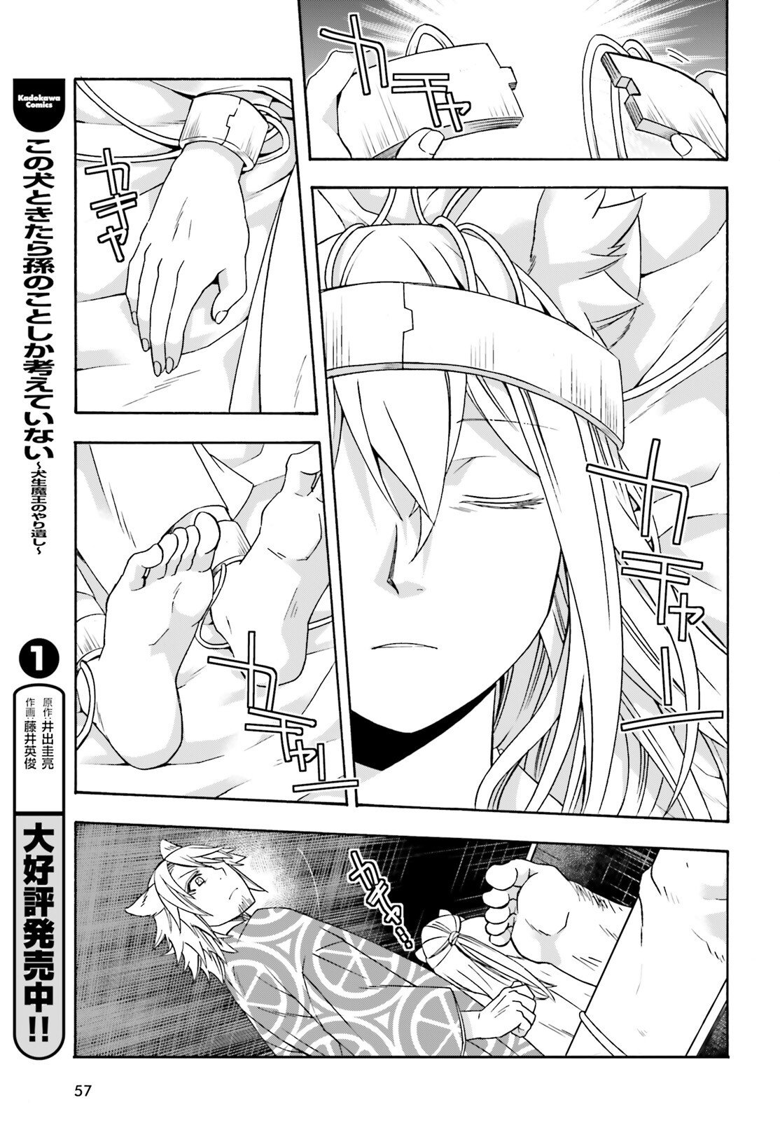 The Wrong Way to Use Healing Magic Capítulo 87 Página 8