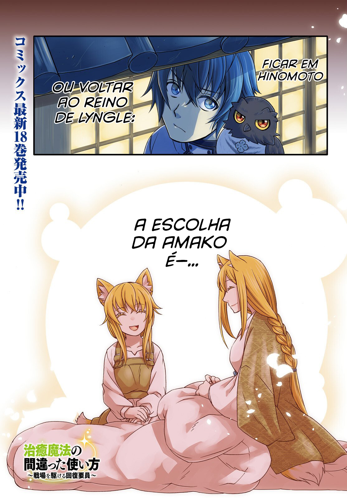 The Wrong Way to Use Healing Magic Capítulo 88 Página 3