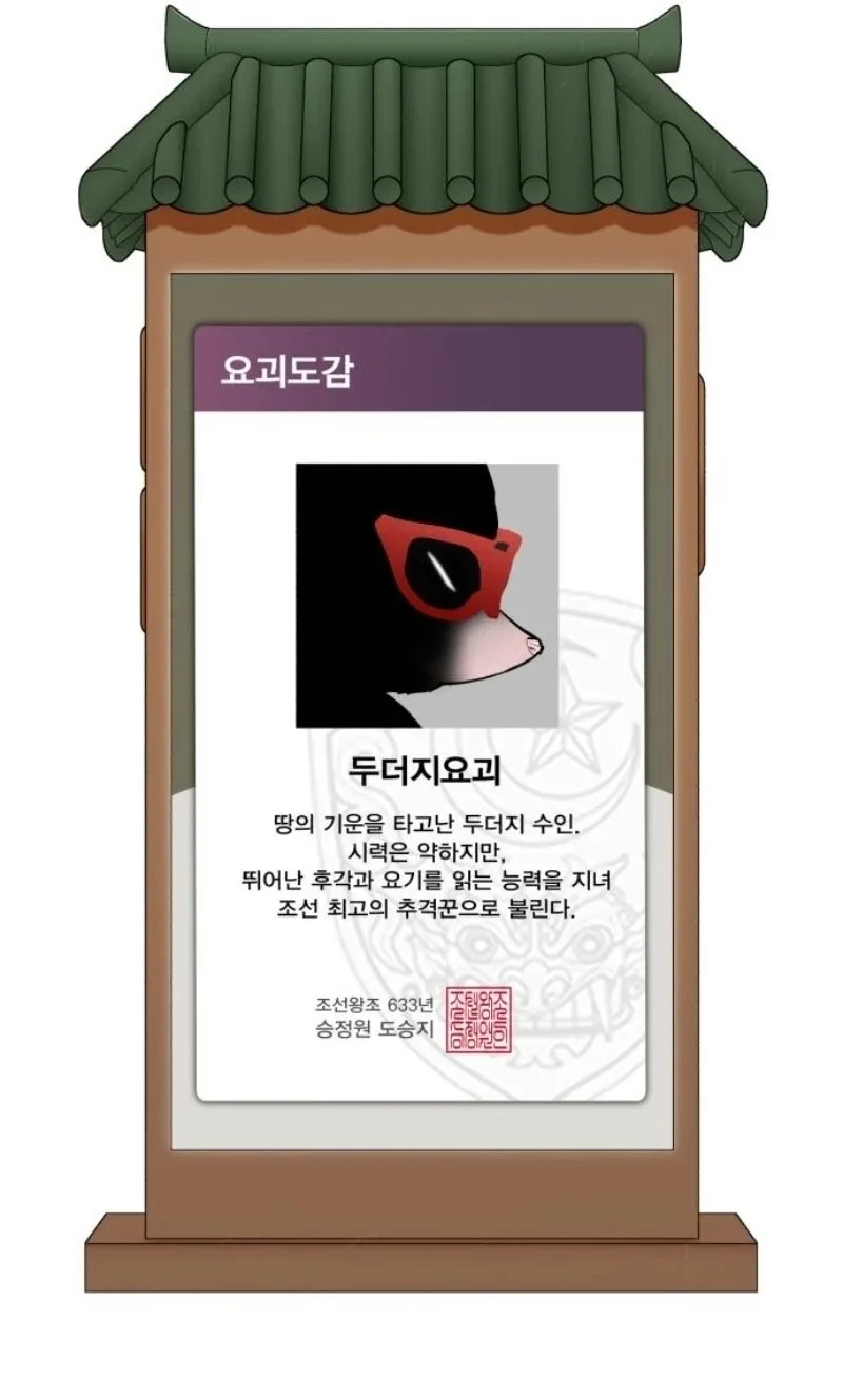 The Yaksha of Joseon Capítulo 4 Página 61