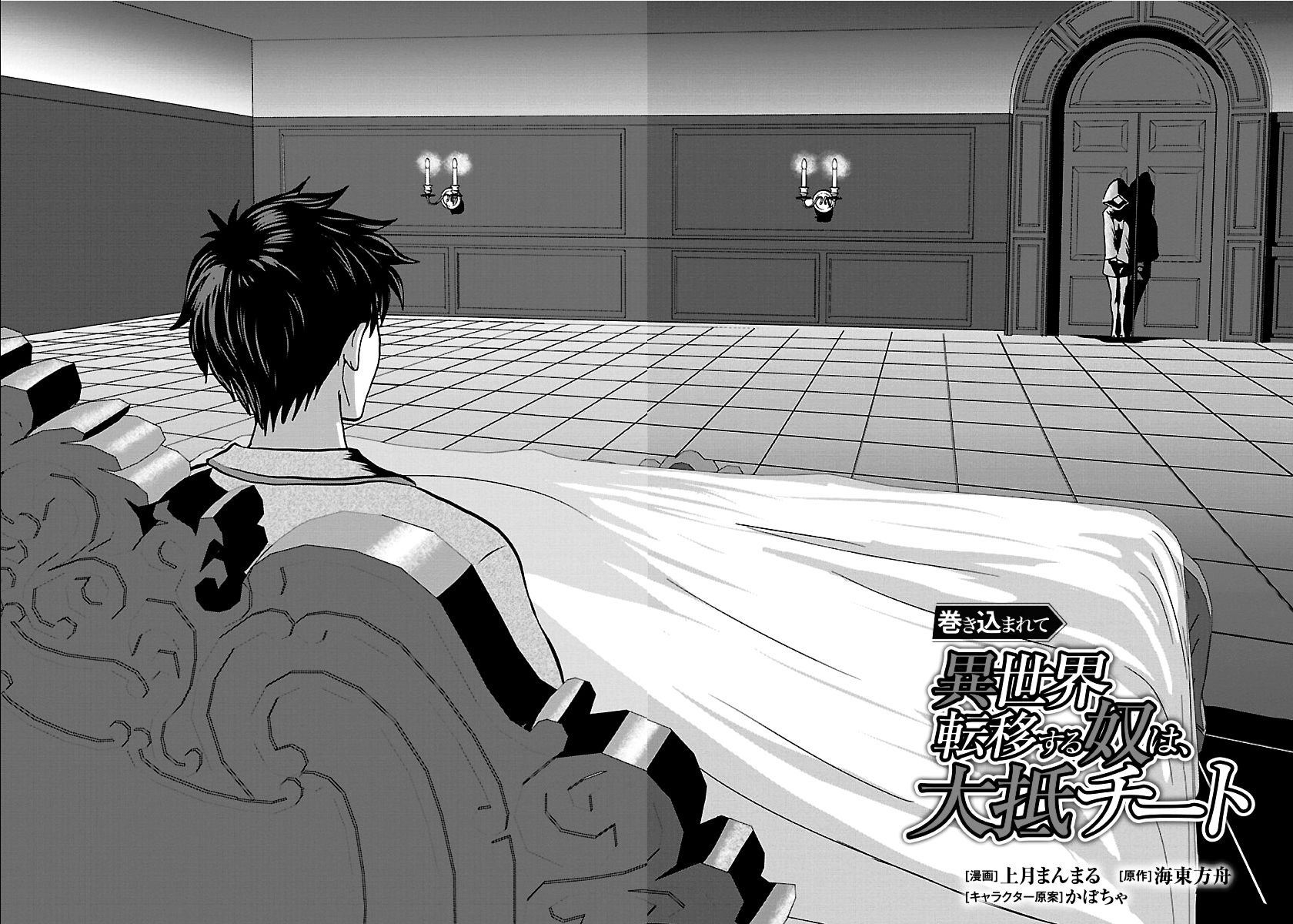 Those Who Get Caught Up in Another World are Usually Cheaters Capítulo 17 Página 3