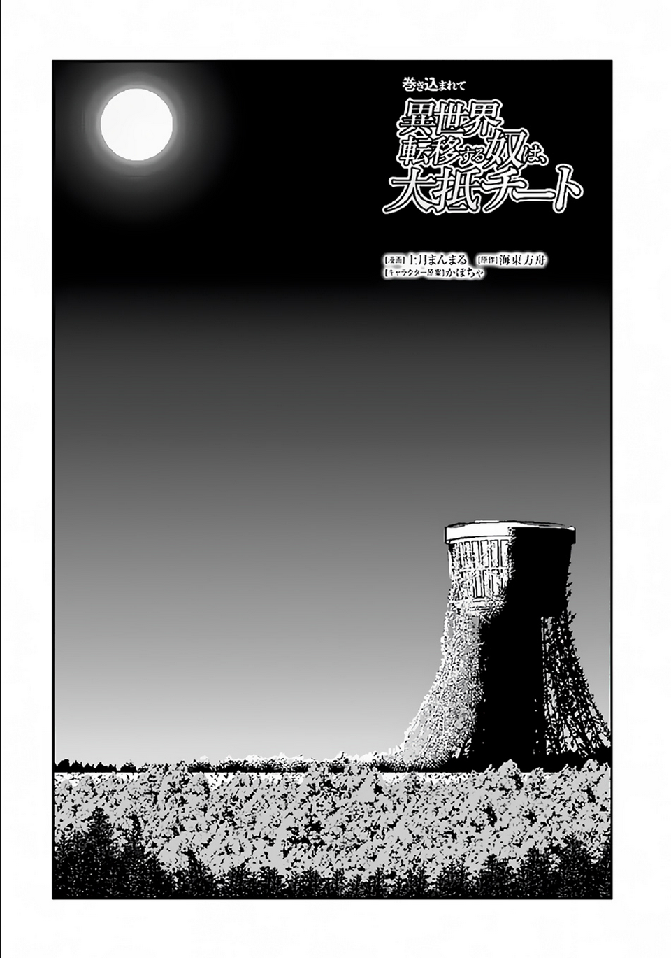 Those Who Get Caught Up in Another World are Usually Cheaters Capítulo 33 Página 2