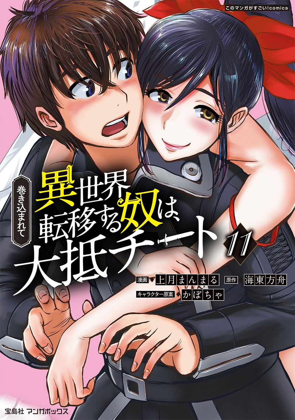 Those Who Get Caught Up in Another World are Usually Cheaters Capítulo 48 Página 2