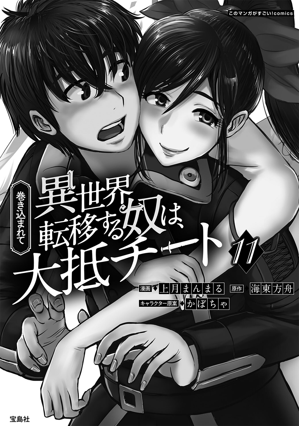 Those Who Get Caught Up in Another World are Usually Cheaters Capítulo 48 Página 3