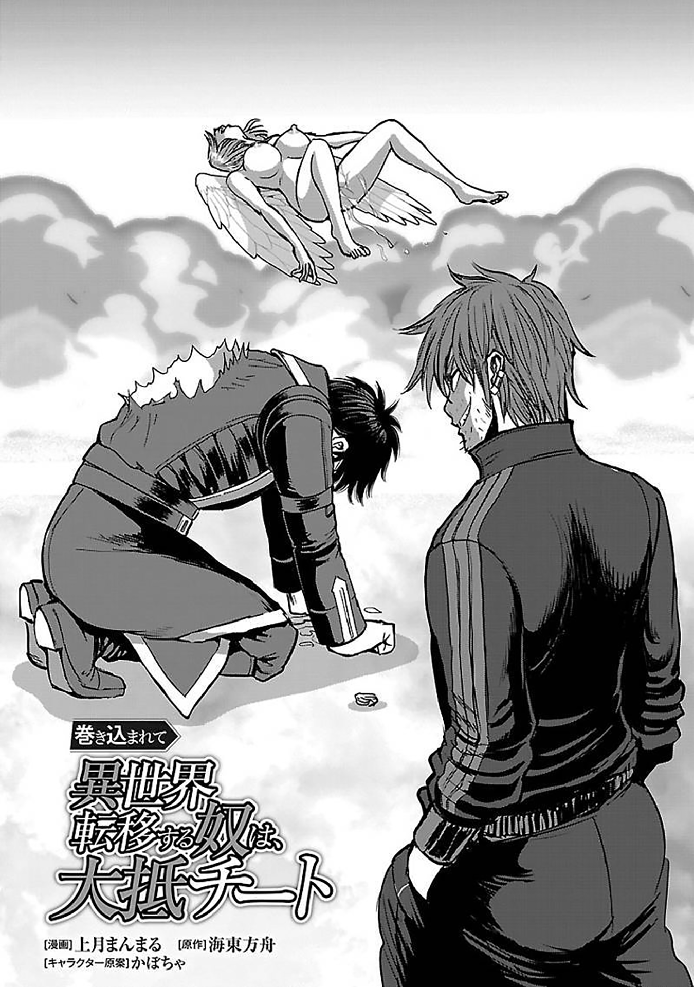 Those Who Get Caught Up in Another World are Usually Cheaters Capítulo 50 Página 2