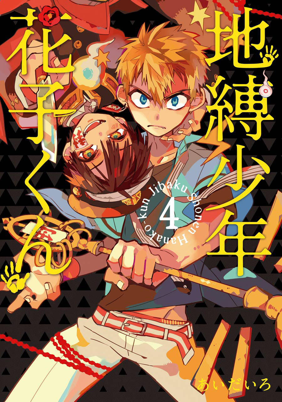 Toilet-Bound Hanako-kun Capítulo 16 Página 1