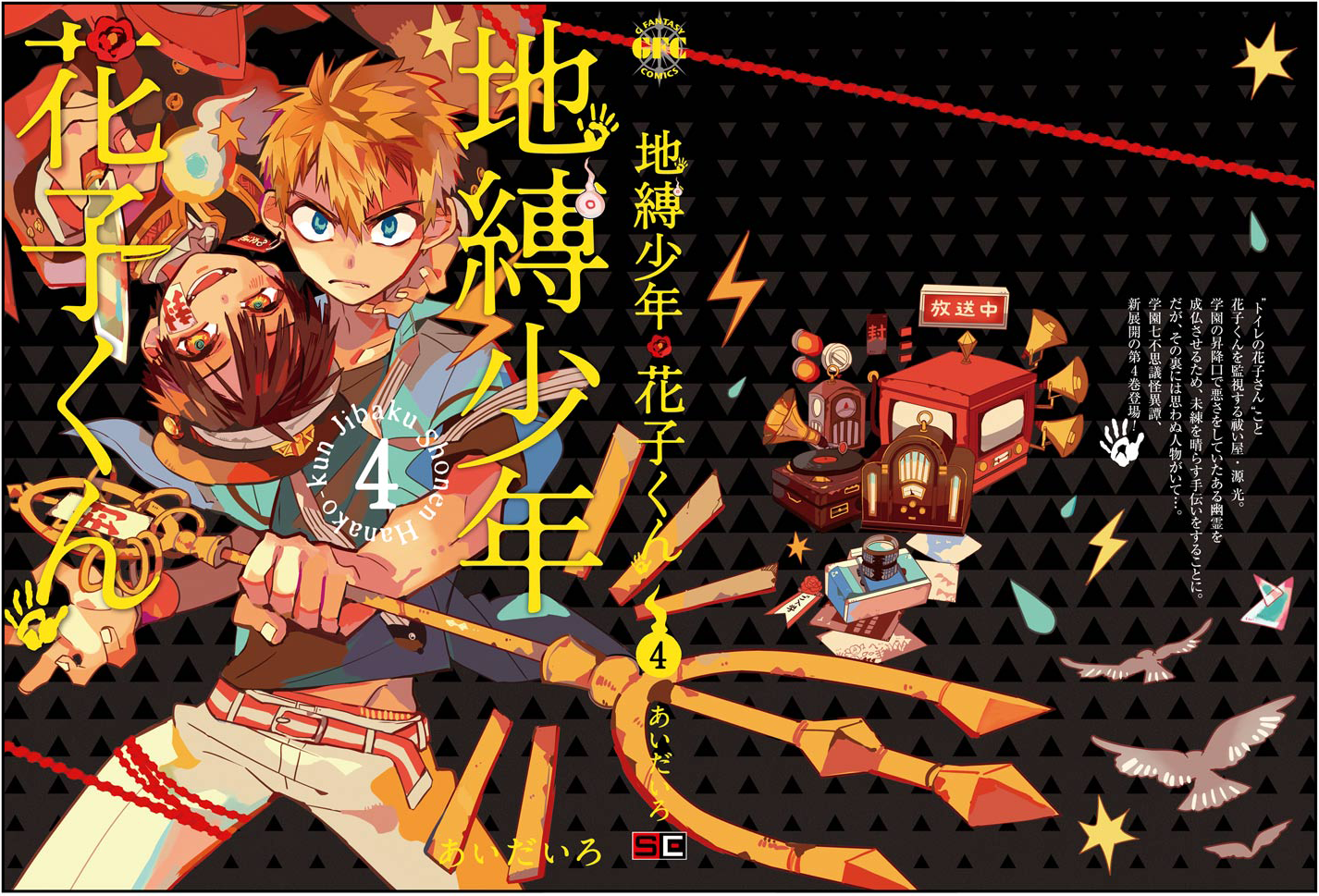 Toilet-Bound Hanako-kun Capítulo 20 Página 56