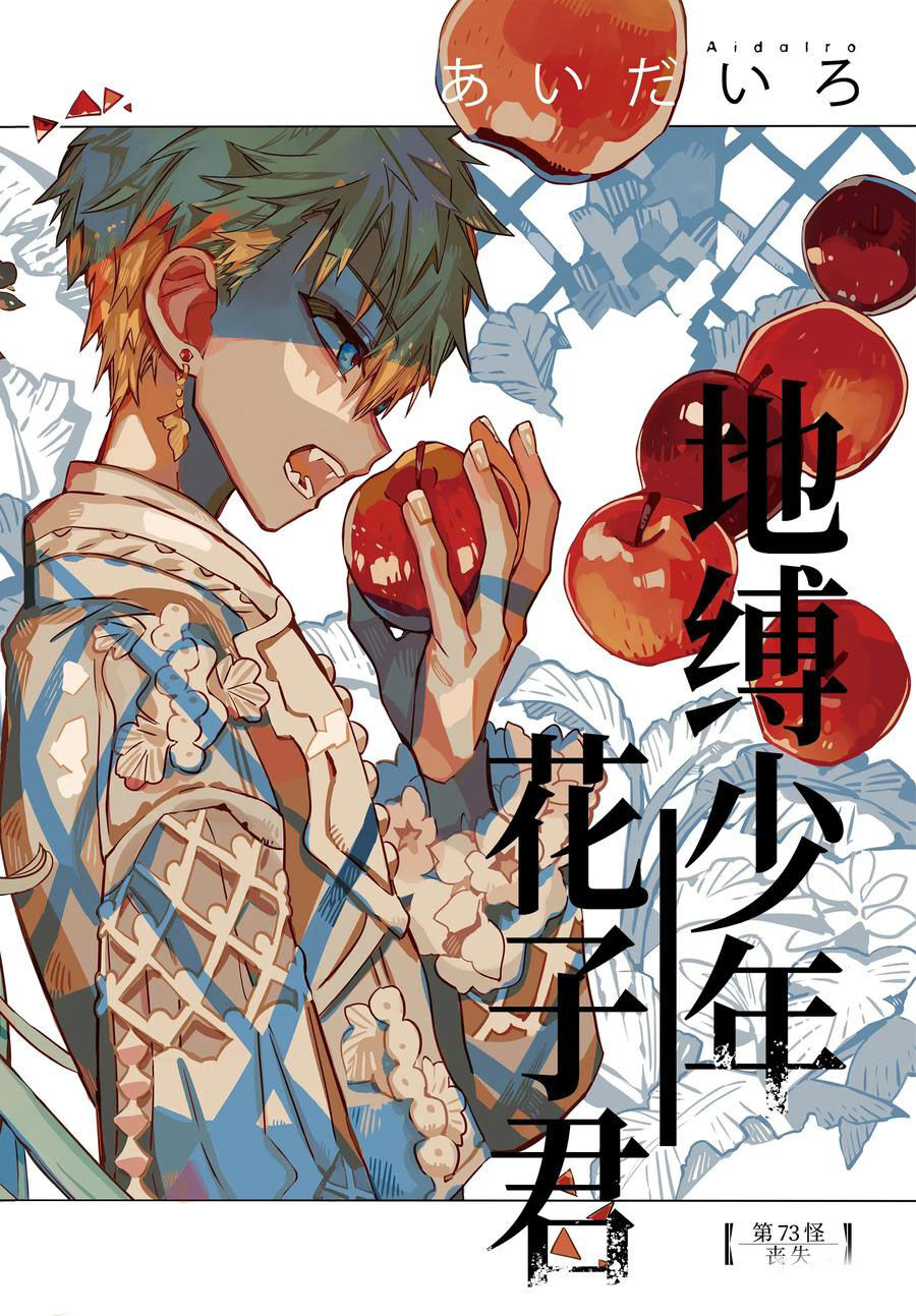 Toilet-Bound Hanako-kun Capítulo 74 Página 3