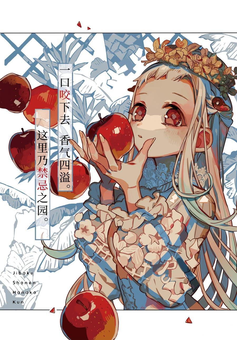 Toilet-Bound Hanako-kun Capítulo 74 Página 4