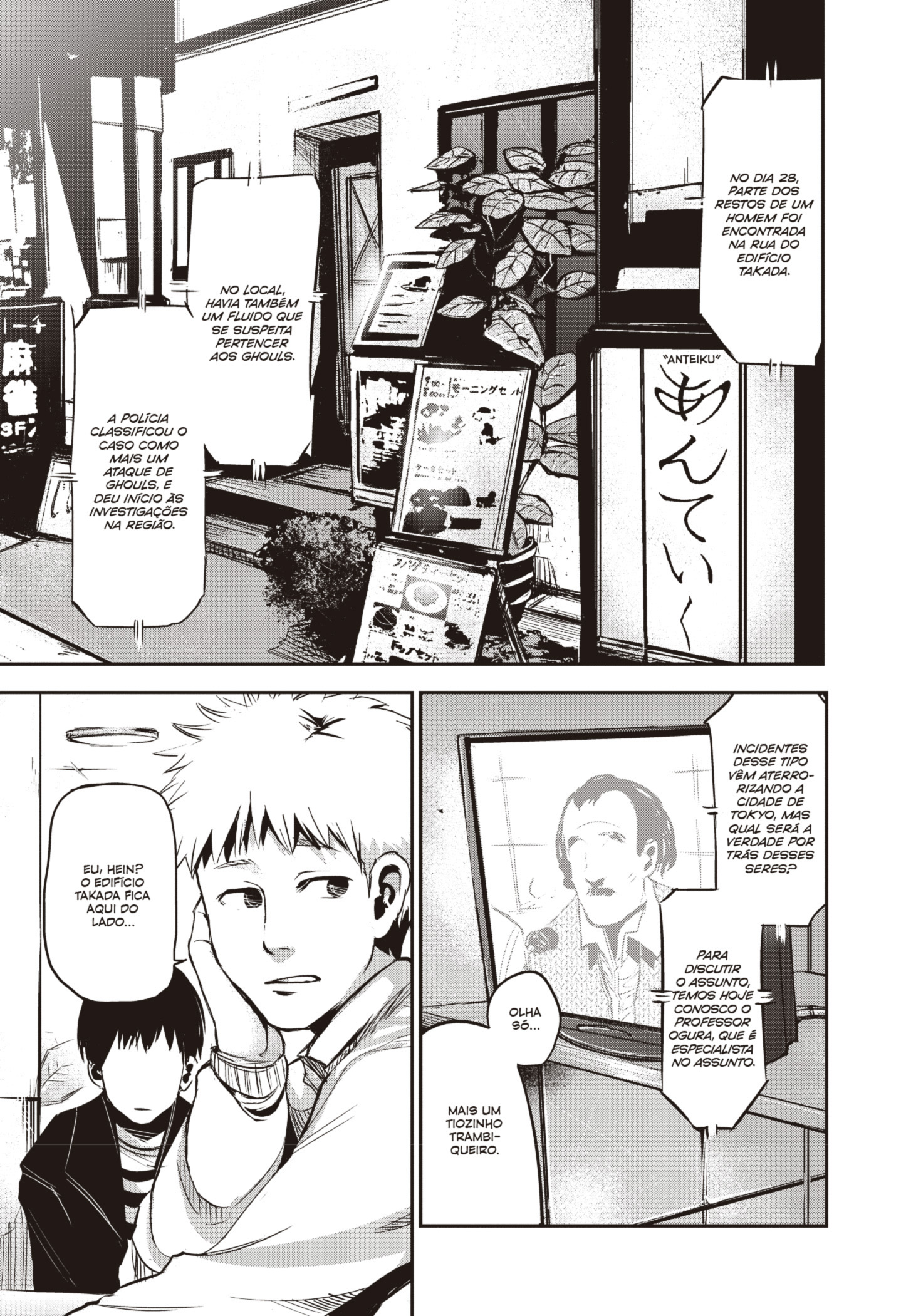 TOKYO GHOUL Capítulo 1 Página 3