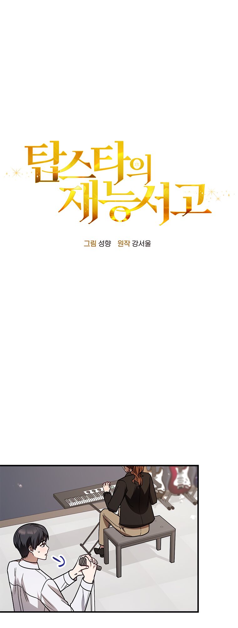 Top Star's Talent Library Capítulo 5 Página 11