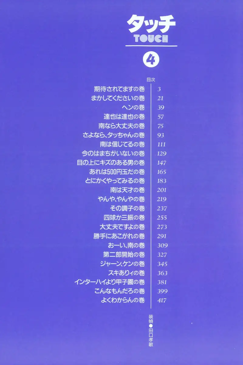 Toque Capítulo 72 Página 5