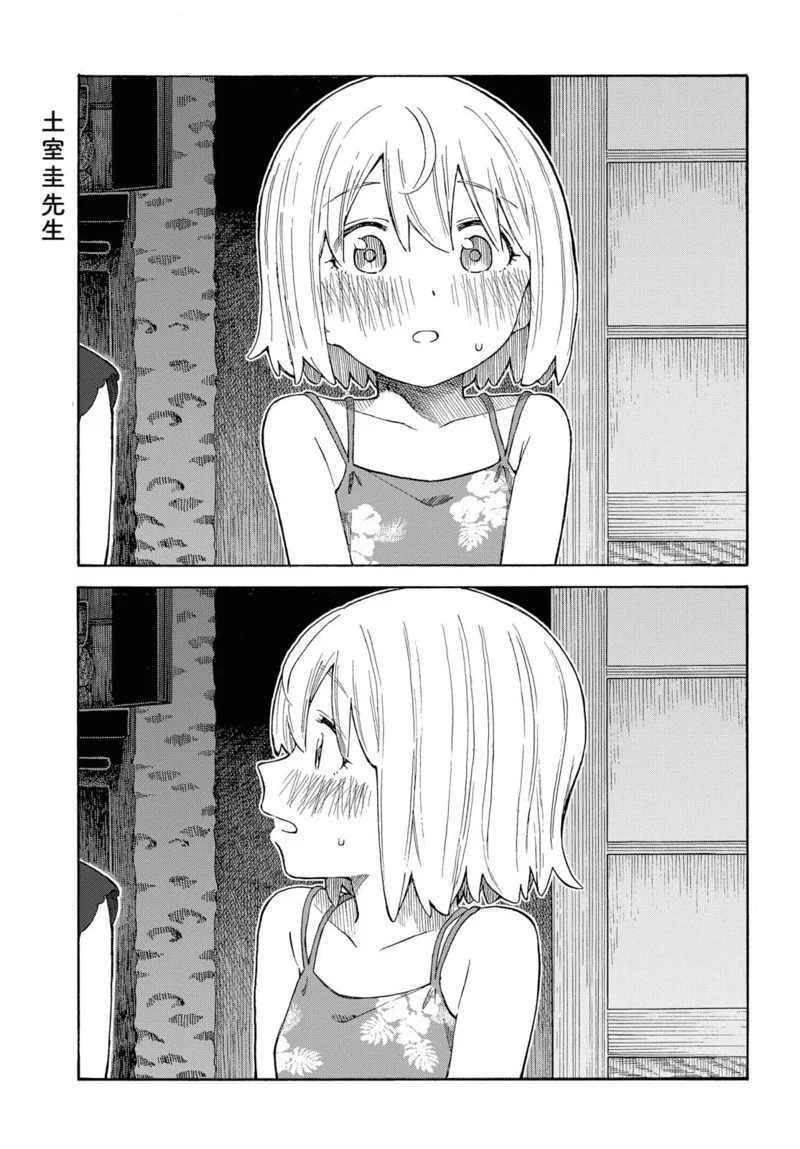 Tsurezure Biyori Capítulo 17 Página 18