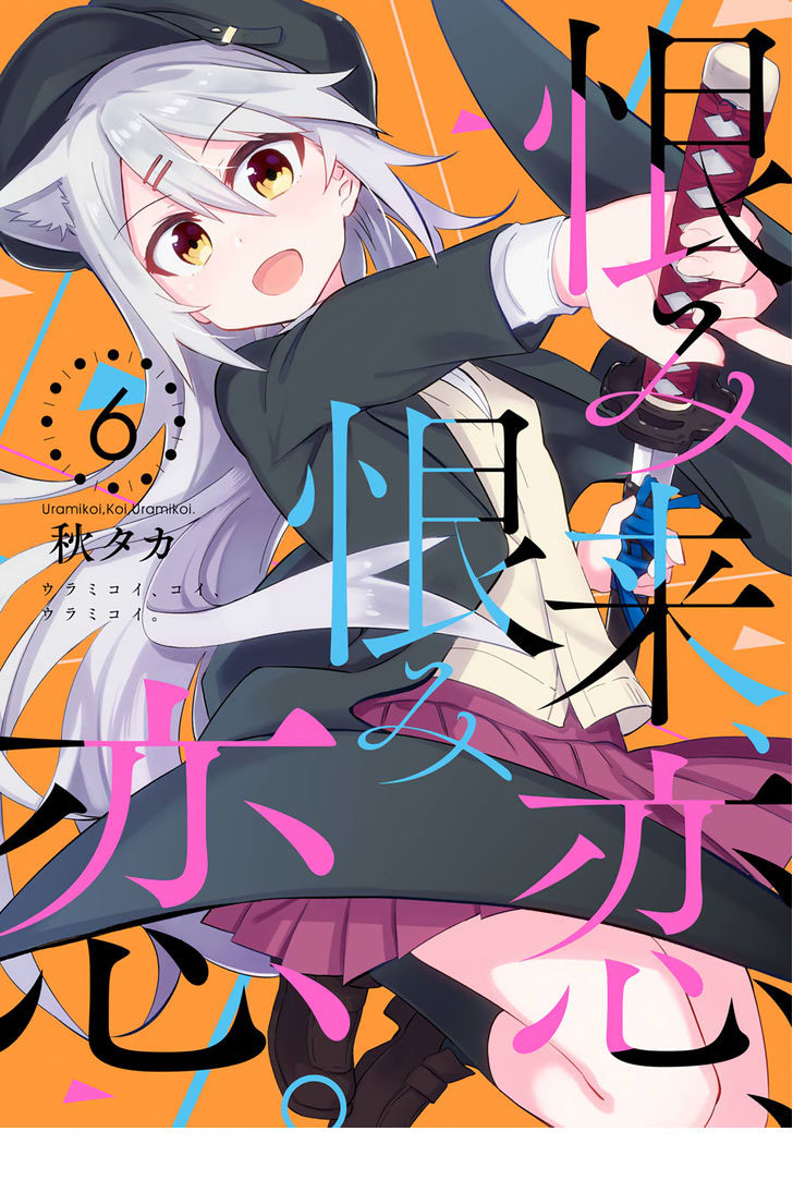 Urami Koi, Koi, Urami Koi Capítulo 25 Página 1
