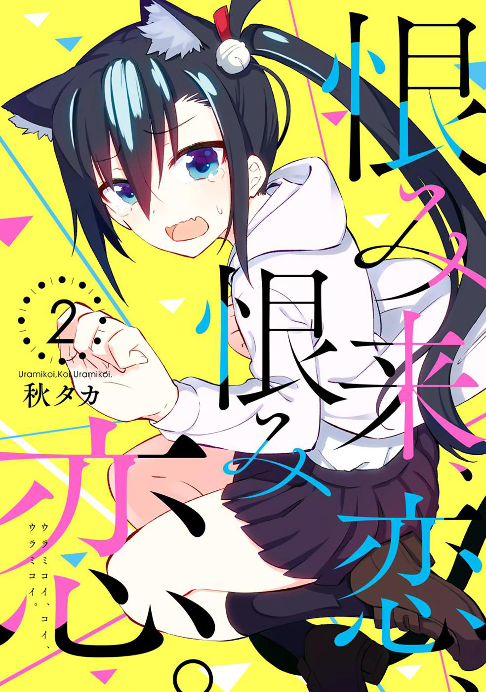 Urami Koi, Koi, Urami Koi Capítulo 4 Página 5