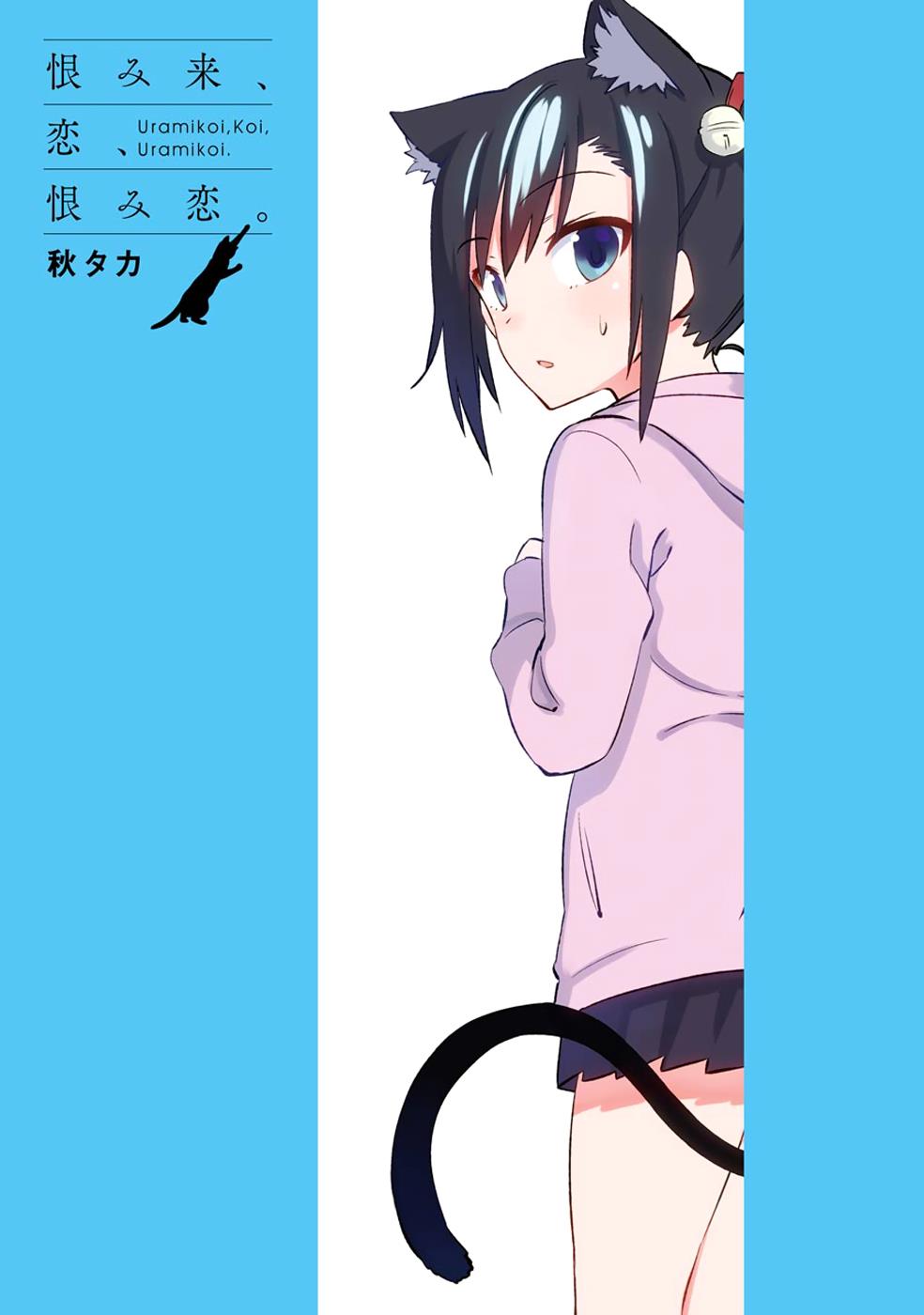 Urami Koi, Koi, Urami Koi Capítulo 4 Página 7