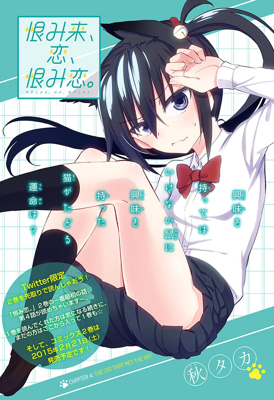 Urami Koi, Koi, Urami Koi Capítulo 4 Página 9