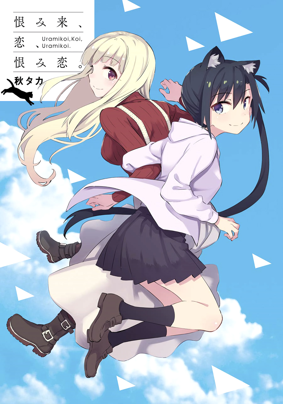 Urami Koi, Koi, Urami Koi Capítulo 43 Página 4