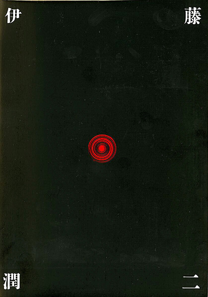 Uzumaki Capítulo 1 Página 4