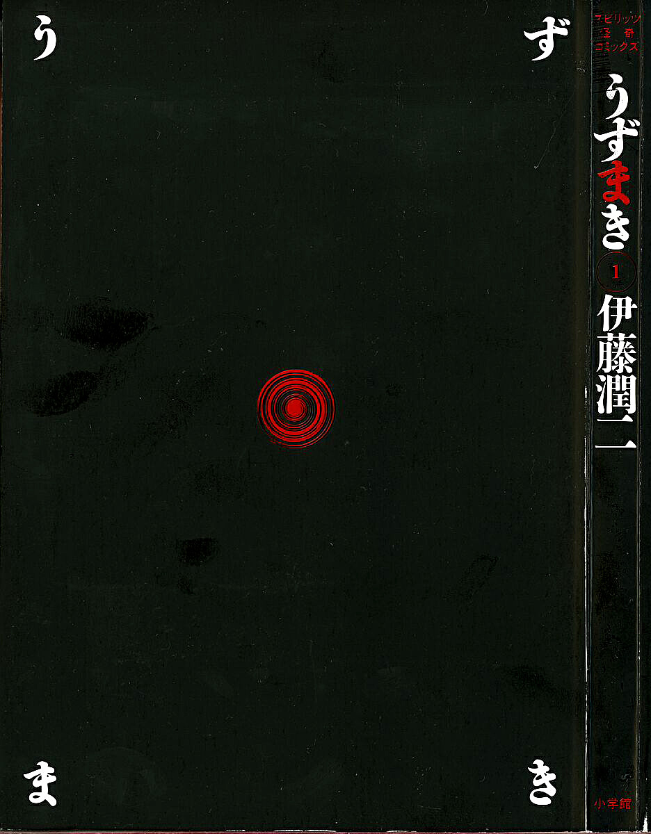 Uzumaki Capítulo 1 Página 5