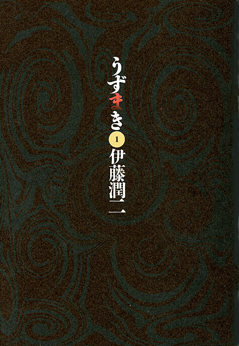 Uzumaki Capítulo 1 Página 9