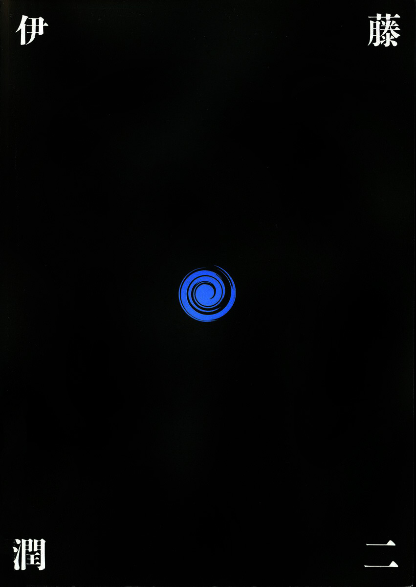 Uzumaki Capítulo 13 Página 3