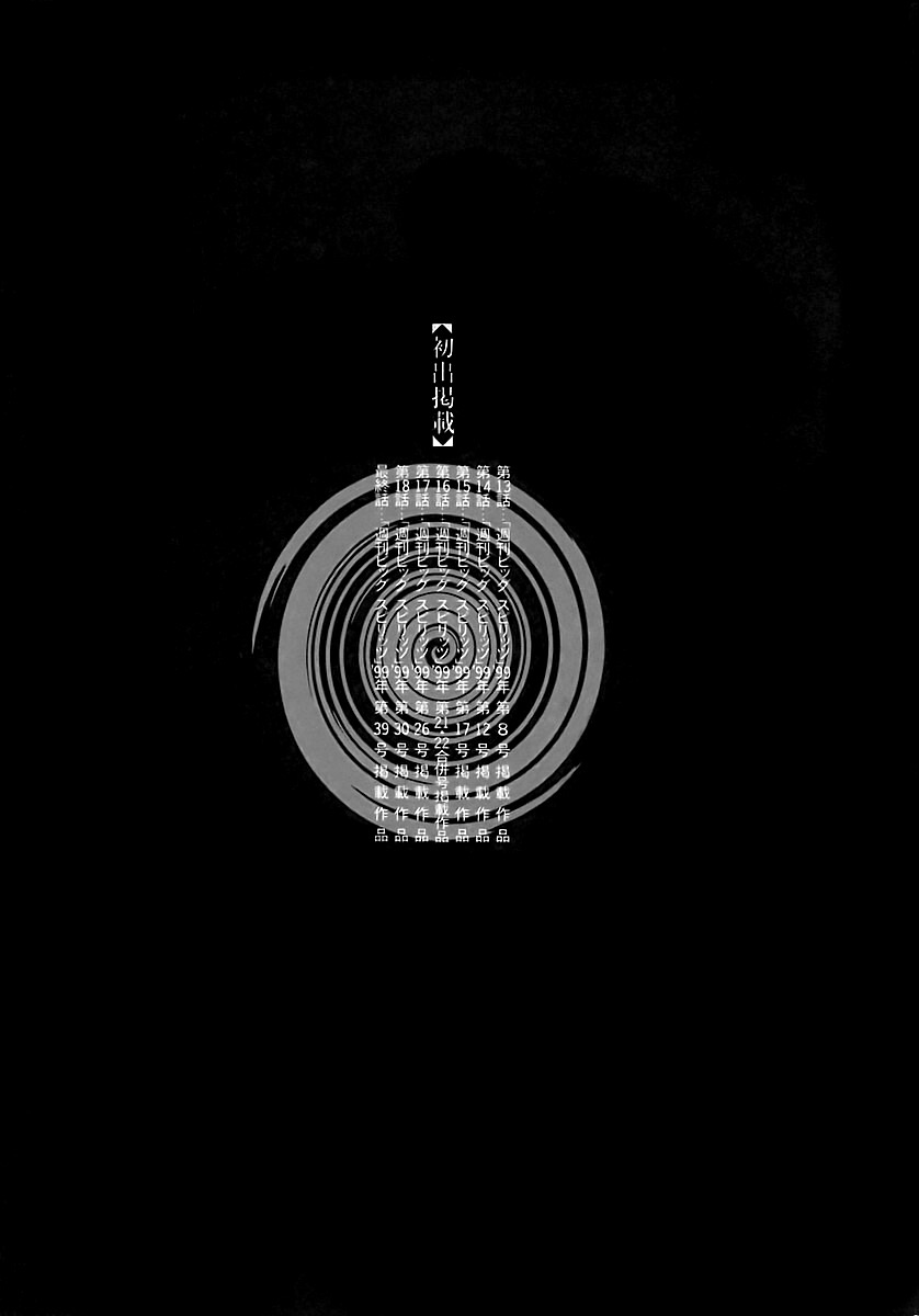 Uzumaki Capítulo 19 Página 25