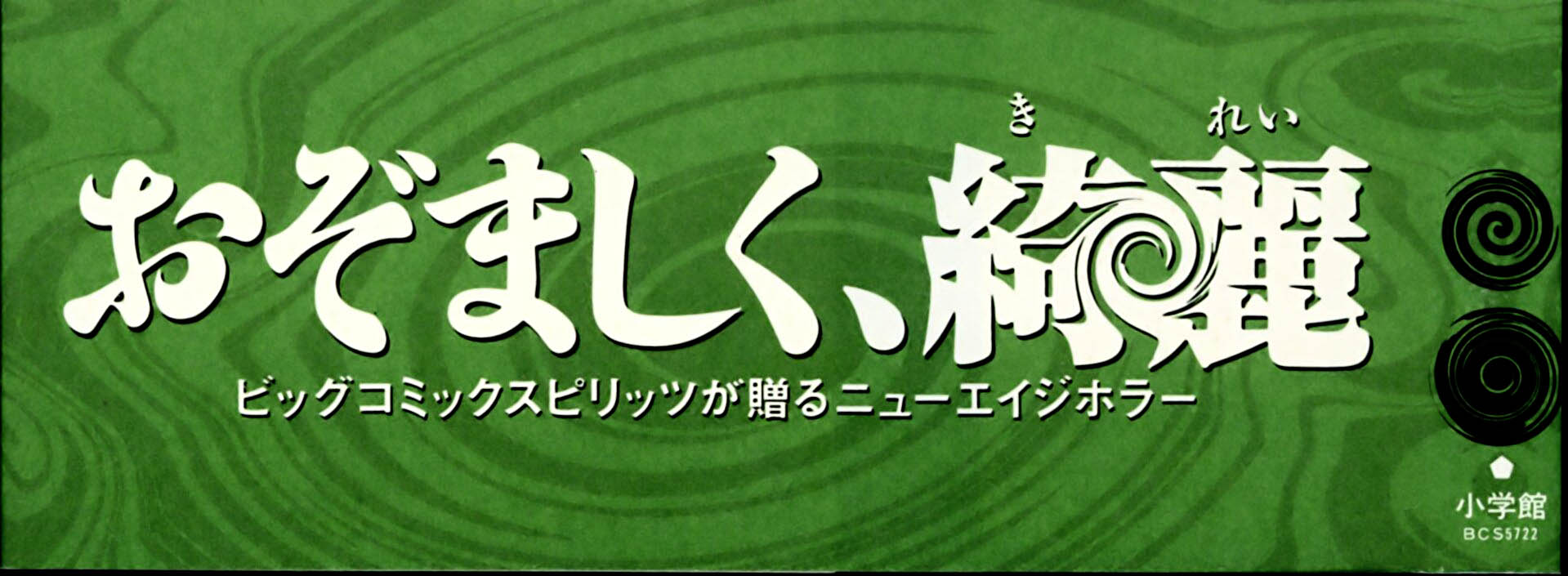 Uzumaki Capítulo 7 Página 6