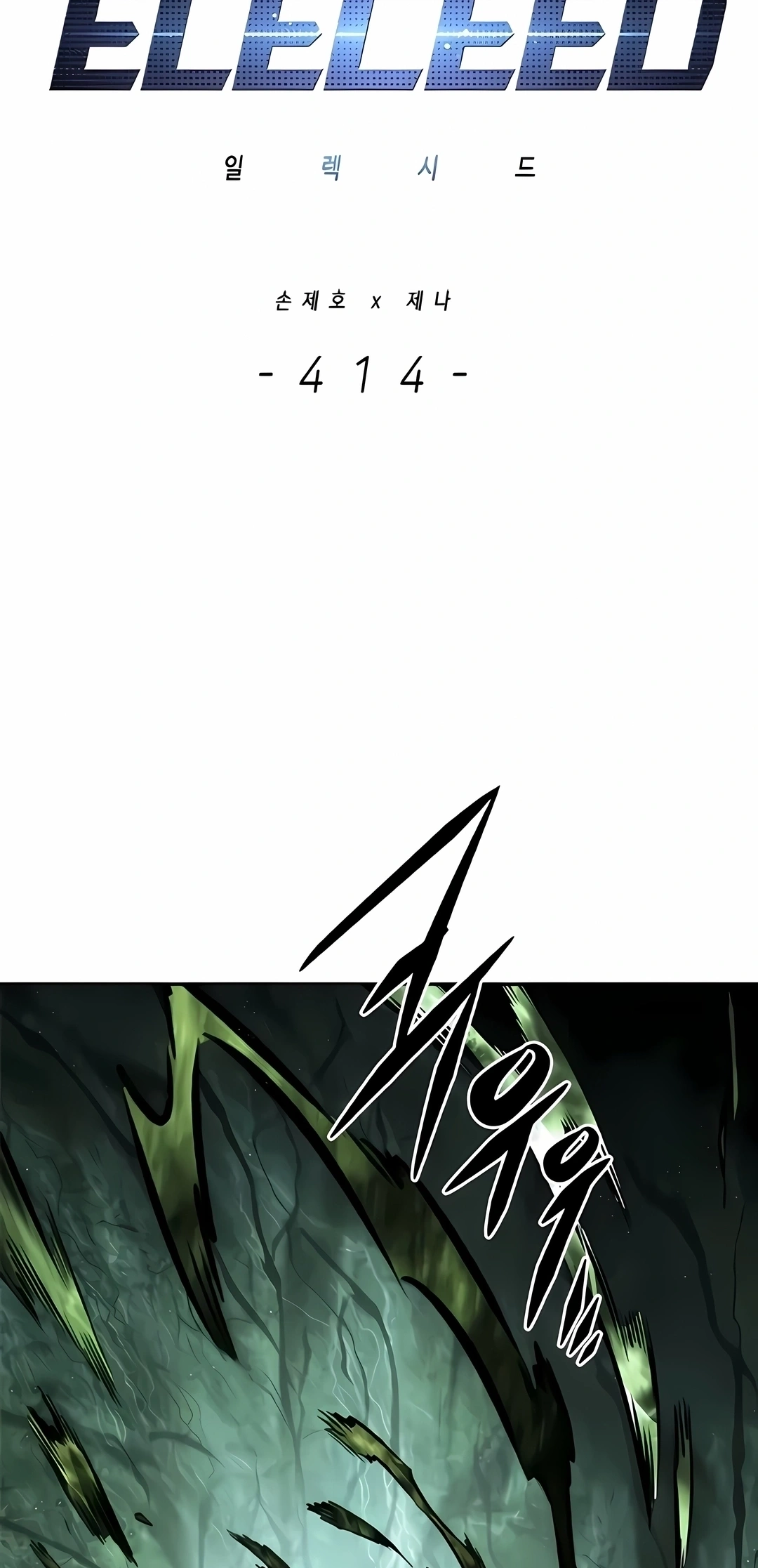Veletric Capítulo 414 Página 2