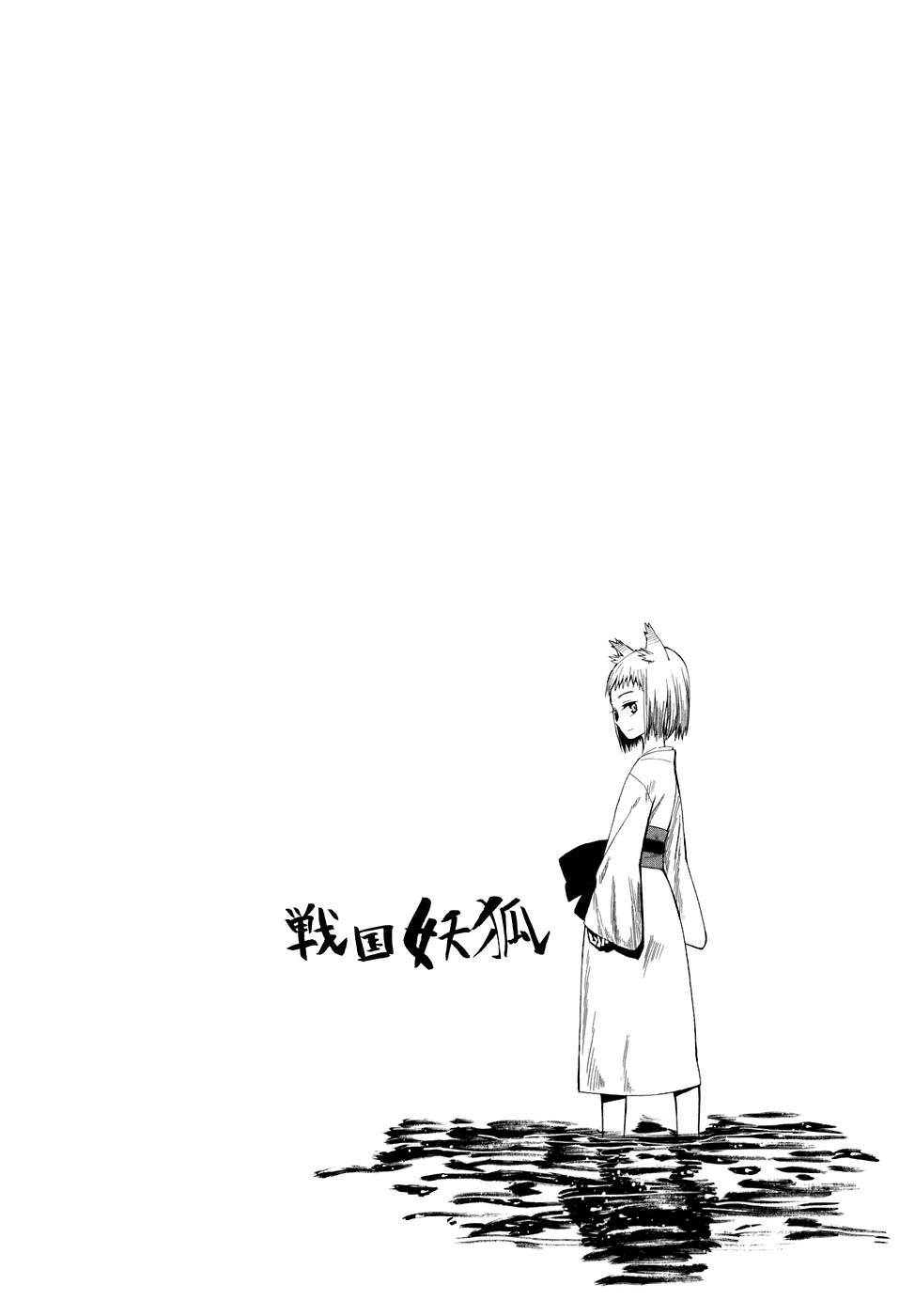 Warring States Youko Capítulo 1 Página 4