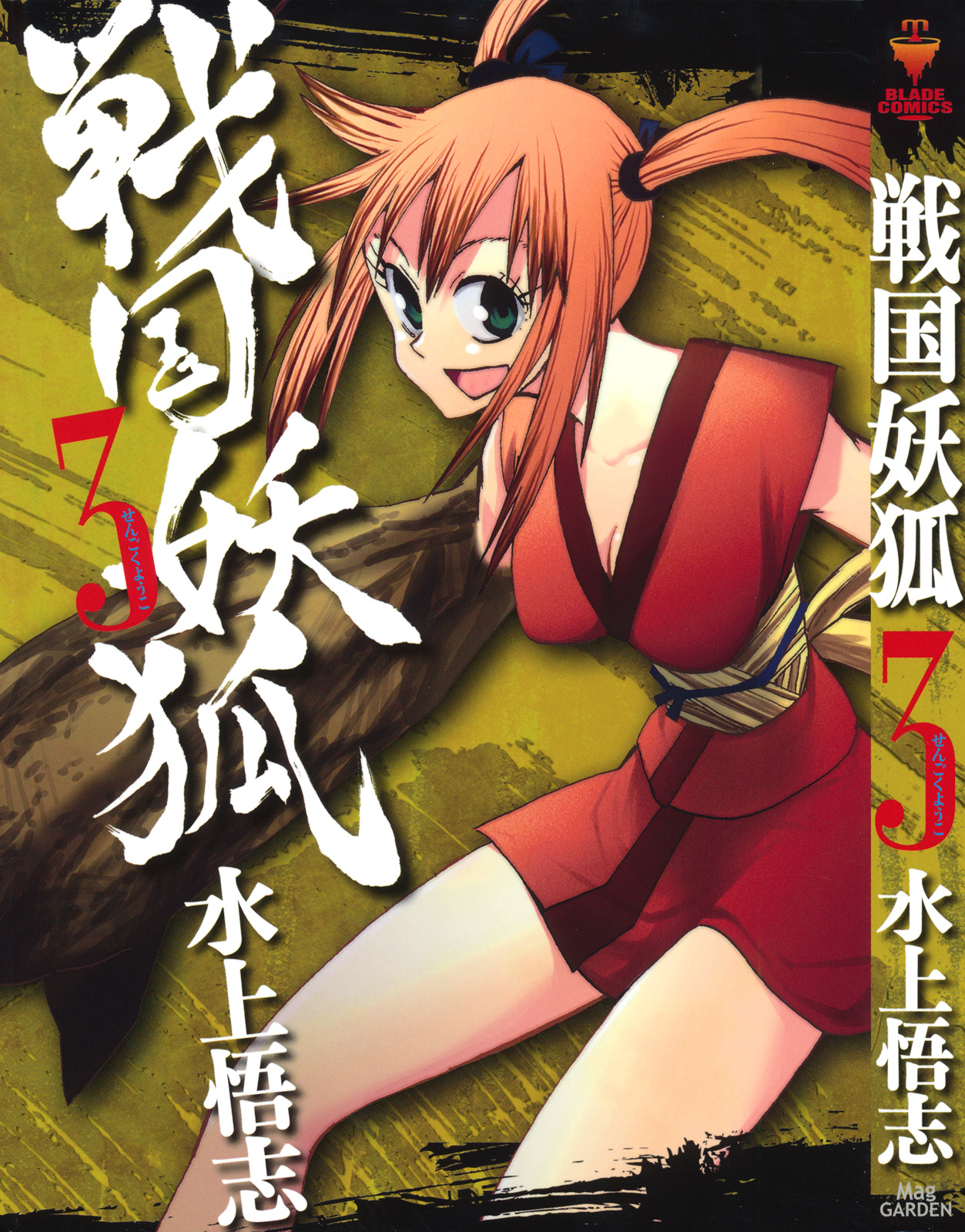 Warring States Youko Capítulo 13 Página 1